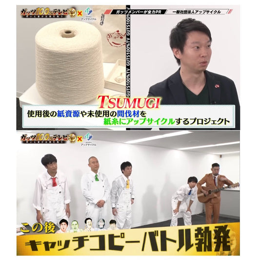 「ガッツ100%テレビ 〜笑いと愛が企業を救う」で紹介いただきました