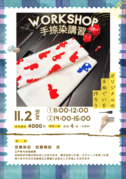 手捺染ワークショップ開催